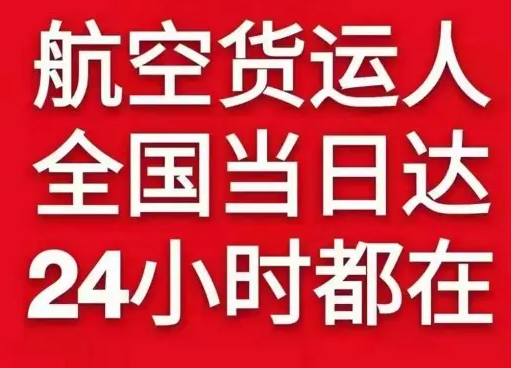 扎兰屯成吉思汗机场物流货物、航空货运:物流行业各岗位招聘