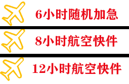 扎兰屯成吉思汗机场物流快递公司,专业空运当天件